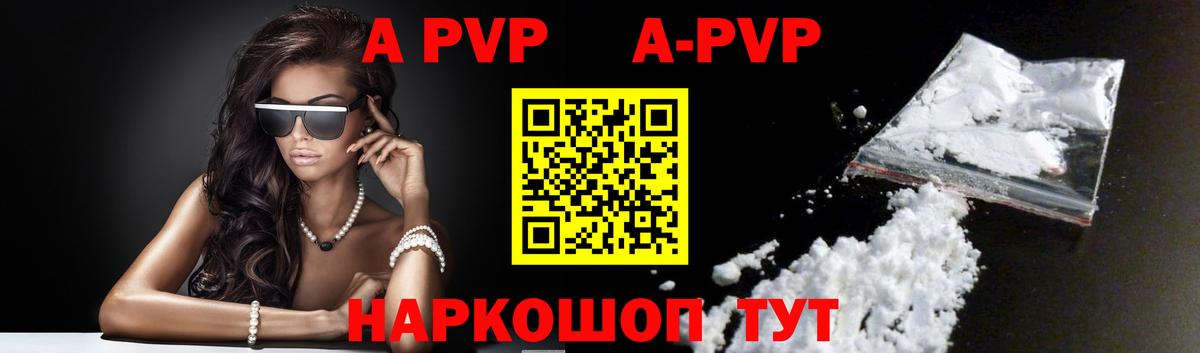 Заволжье  А ПВП СК  А ПВП Crystall  Вход с VPN  A PVP  Альфа ПВП Соль 