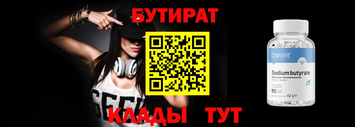 Бутират вода  Вход с VPN  Заволжье 