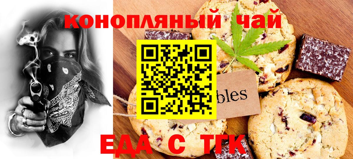 Печенье с ТГК марихуана Заволжье