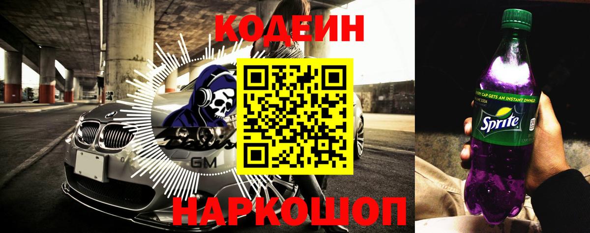Кодеиновый сироп Lean напиток Lean (лин)  Кодеин напиток Lean (лин)  Вход с VPN  Заволжье 