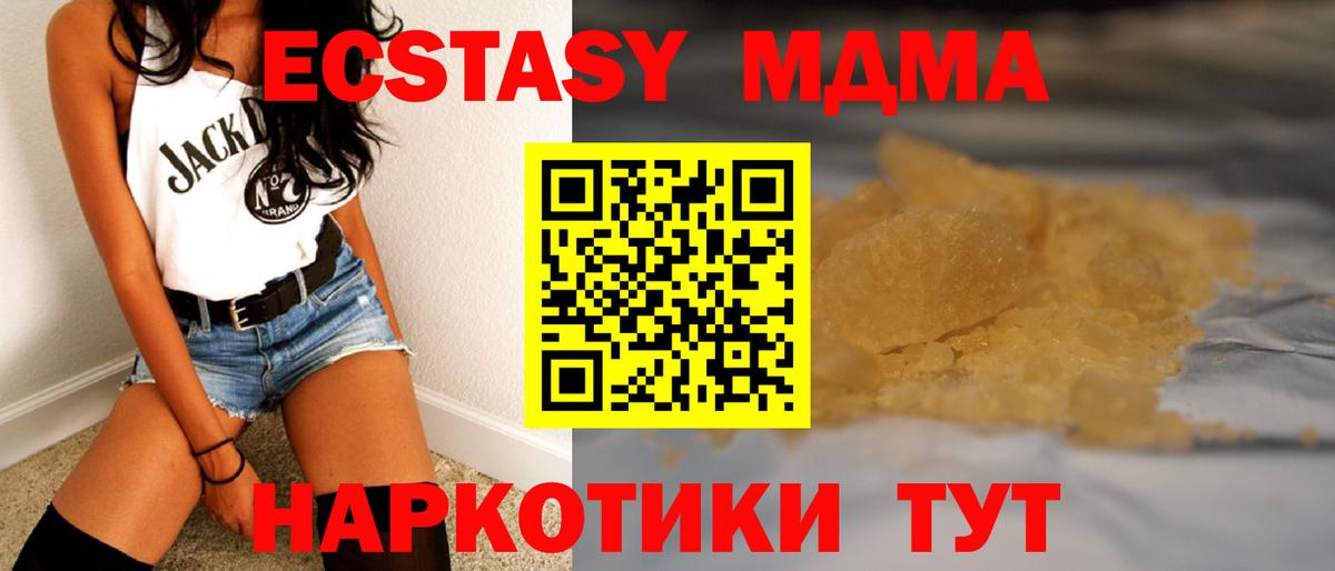 МДМА кристаллы  Вход с VPN  МДМА кристаллы  Заволжье 