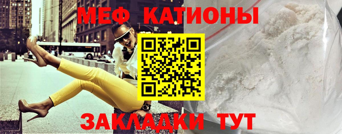 Меф мяу мяу кристаллы Заволжье