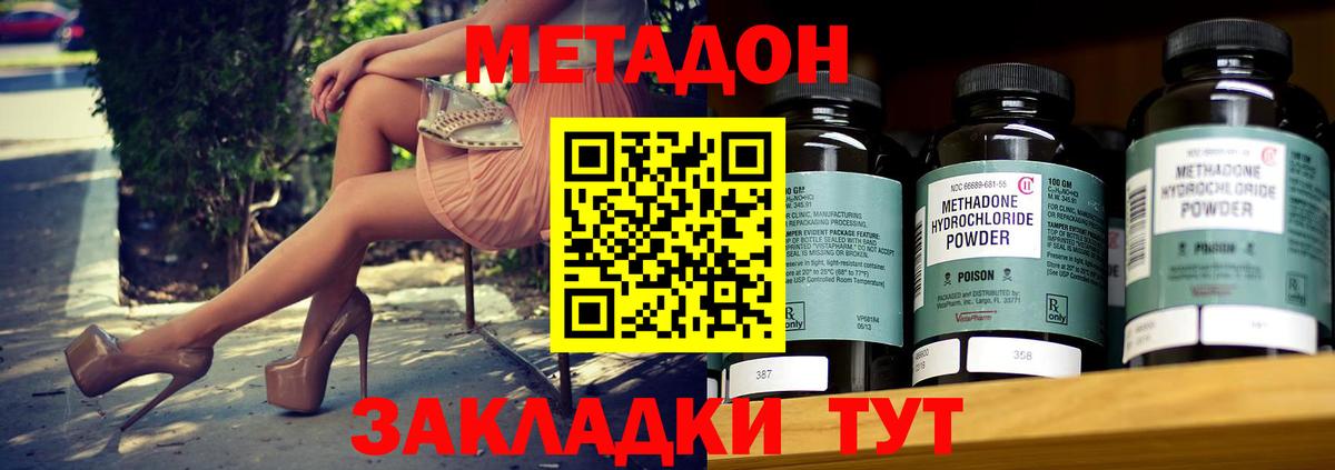 МЕТАДОН methadone  Вход с VPN  Заволжье  Метадон methadone 