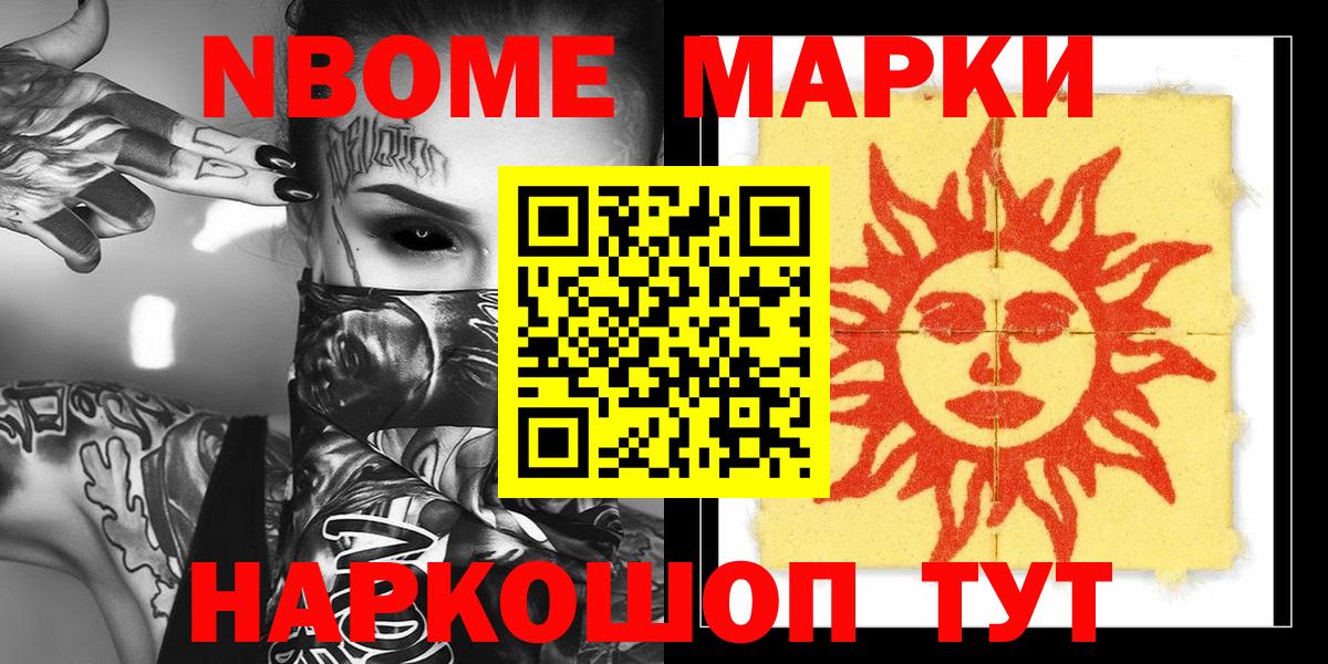 Заволжье  Марки 25I-NBOMe 1500мкг  Марки 25I-NBOMe 1500мкг  Вход с VPN 