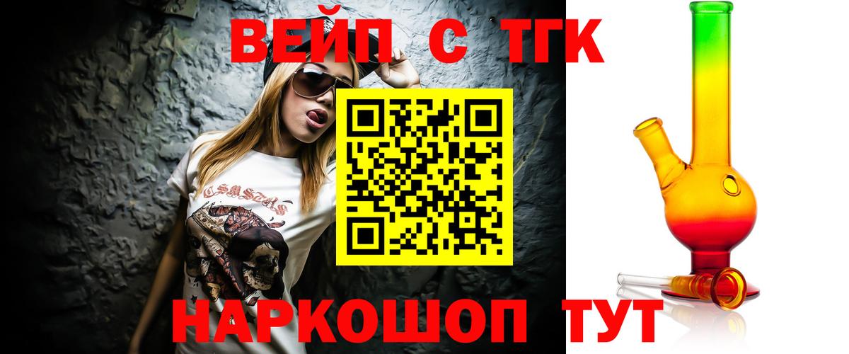 ТГК вейп Заволжье